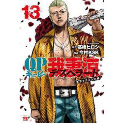 ＱＰ　我妻涼～Ｄｅｓｐｅｒａｄｏ～  13<13>(ヤングチャンピオン・コミックス) [コミック]