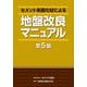 セメント系固化材による地盤改良マニュアル 第5版 [単行本]