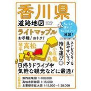 ライトマップル 香川県道路地図(ライトマップル) [全集叢書]