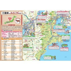 県別マップル 三重県道路地図 (県別マップル 24) 県別マップル 三重県道路地図 (県別マップル 24) | 昭文社 地図