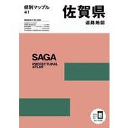 県別マップル 佐賀県道路地図(県別マップル) [全集叢書]