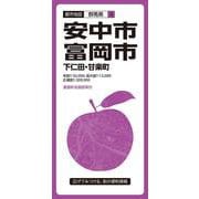都市地図群馬県 安中・富岡市 下仁田・甘楽町(都市地図群馬県) [全集叢書]
