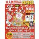 速効!筆まめ年賀状〈2022〉 [単行本]
