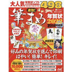 速効!筆まめ年賀状〈2022〉 [単行本]