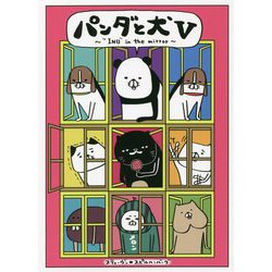 パンダと犬〈5〉"INU" in the mirror [単行本]