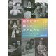 命のビザで旅した子どもたち―暗やみから光さすほうへ [単行本]