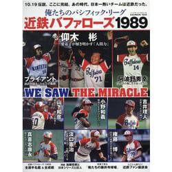 【プロ野球】近鉄バファローズファンブック1989 プロ野球】近鉄バファローズファンブック1989 - メルカリ