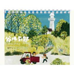 谷内六郎Calender 2022 [カレンダー]