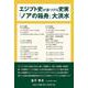 エジプト史が裏づける史実「ノアの箱舟」大洪水 [単行本]