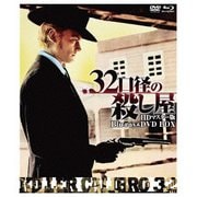 .32口径の殺し屋 HDマスター版 blu-ray&DVD BOX