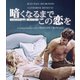暗くなるまでこの恋を [Blu-ray Disc]
