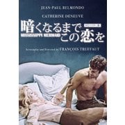 暗くなるまでこの恋を HDマスター版