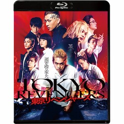 東京リベンジャーズ スタンダード・エディション [Blu-ray Disc]