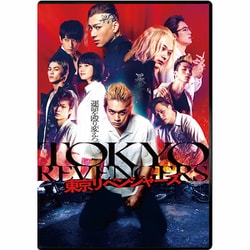 東京リベンジャーズ スタンダード・エディション [DVD]