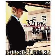 .32口径の殺し屋