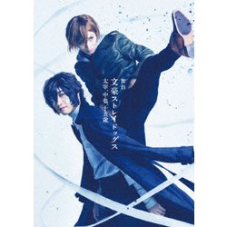 舞台 文豪ストレイドッグス 太宰、中也、十五歳 [Blu-ray Disc]