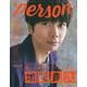 TVガイドperson vol.110 ISSUE-話題のPERSONの素顔に迫るPHOTOマガジン（TOKYO NEWS MOOK 946号） [ムックその他]