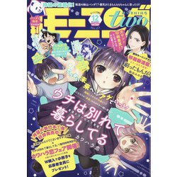 モーニング・ツー 2021年 12/5号 [雑誌]