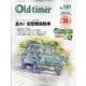 Old-timer (オールドタイマー) 2021年 12月号 [雑誌]