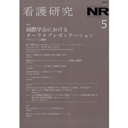 看護研究 2021年 10月号 [雑誌]