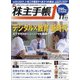 株主手帖 2021年 11月号 [雑誌]