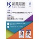 企業診断 2021年 11月号 [雑誌]