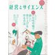 経営とサイエンス 2021年 11月号 [雑誌]
