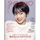 Shinbiyo (シンビヨウ) 2021年 11月号 [雑誌]
