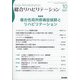 総合リハビリテーション 2021年 10月号 [雑誌]