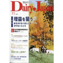 Dairy Japan (デイリー ジャパン) 2021年 11月号 [雑誌]