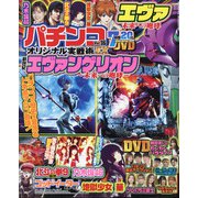 パチンコオリジナル実戦術EX 2021年 12月号 [雑誌]