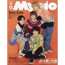 ちっこいMyojo 2021年 12月号 [雑誌]
