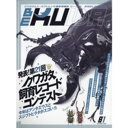 BE-KUWA 2021年 11月号 [雑誌]