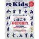 FQKids 2021年 11月号 [雑誌]