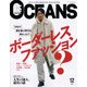 OCEANS (オーシャンズ) 2021年 12月号 [雑誌]