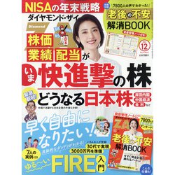 ダイヤモンド ZAi (ザイ) 2021年 12月号 [雑誌]