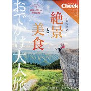 Cheek (チーク) 2021年 12月号 [雑誌]