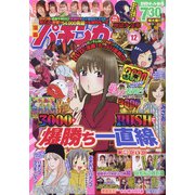 漫画パチンカー 2021年 12月号 [雑誌]