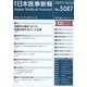 日本医事新報 2021年 10/23号 [雑誌]