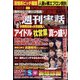 週刊実話ザ・タブー 2021年 12月号 [雑誌]
