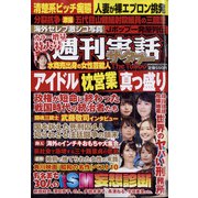 週刊実話ザ・タブー 2021年 12月号 [雑誌]