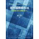 現代国際取引法―その理論と新たな展開に向けて [単行本]