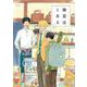 雑貨店とある　４(芳文社コミックス) [コミック]
