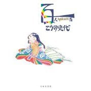 百一 [単行本]