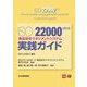 ISO22000:2018食品安全マネジメントシステム実践ガイド [単行本]