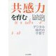 共感力を育む―デジタル時代の子育て [単行本]