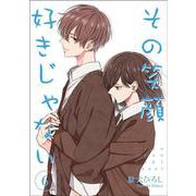 その笑顔好きじゃない 6(Colorful! コミックス) [コミック]