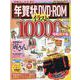年賀状DVD-ROMイラスト10000 令和寅年版（インプレスムック） [ムックその他]