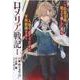 ロメリア戦記～伯爵令嬢、魔王を倒した後も人類やばそうだから軍（BLADE COMICS） [コミック]