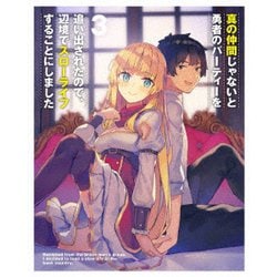 真の仲間じゃないと勇者のパーティーを追い出されたので、辺境でスローライフすることにしました 第3巻 [Blu-ray Disc]